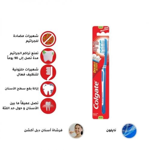 فرشاة أسنان كولجيت دبل أكشن – ازرق