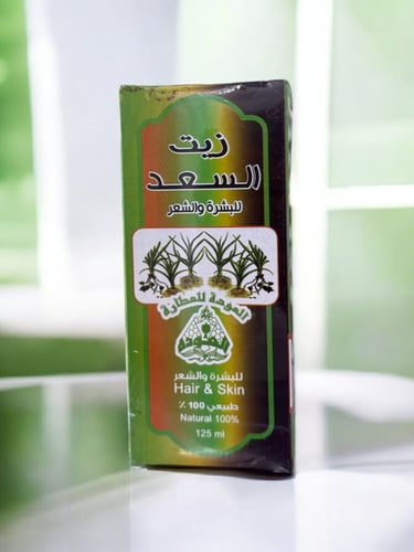 زيت السعد 125مل من العودة
