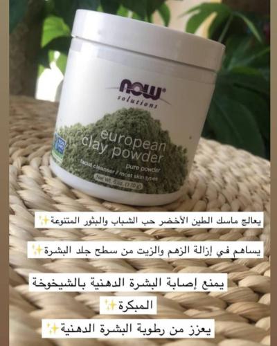 مسحوق الطين الأوروبي الاخضر من ناو 170ملل