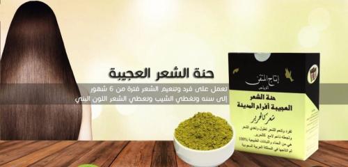 حنة الشعر العجيبة