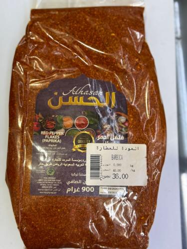 بابريكا 900جرام