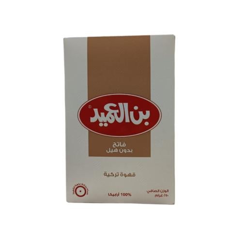 بن العميد - قهوة تركية فاتح بدون هيل 250 جرا