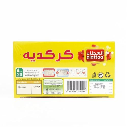 كركدية - العطاء 20 ظرف