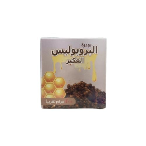 بودرة البروبليس (العكبر) 20 جرام - النجيب