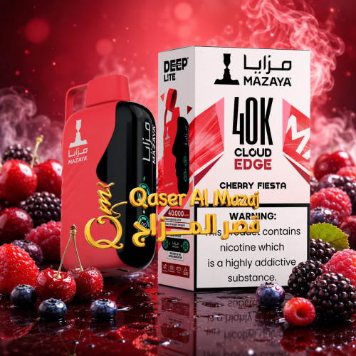 سحبة مزايا جاهزة كرز توت Mazaya Deep Lite Cloud Ed...