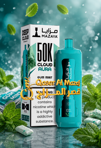 سحبة شيشة مزايا جاهزة علكة نعناع Mazaya Cloud AURA...