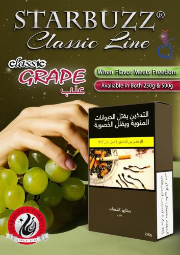 معسل ستاربز كلاسك عنب Starbuzz Classic Tobacco Gra...