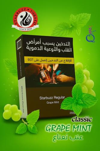 معسل ستاربز كلاسك عنب نعناع Starbuzz Classic Tobac...