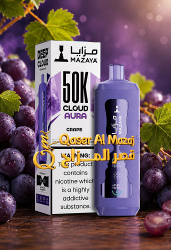 سحبة شيشة مزايا جاهزة عنب Mazaya Cloud AURA Grape...