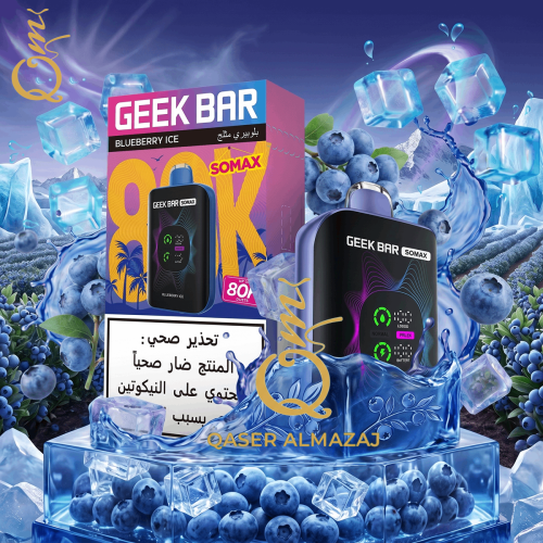 سحبة جاهزة جيك بار سوماكس بلوبيري مثلج GEEK BAR SO...