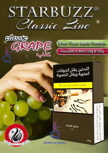 معسل ستاربز كلاسك عنب Starbuzz Classic Tobacco Gra...