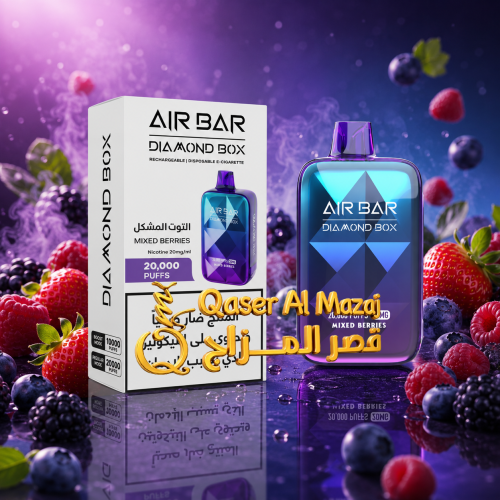 سحبة جاهزة توت مشكل AIR BAR DIAMOND BOX Mixed Berr...