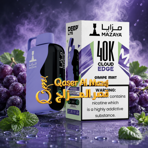 سحبة مزايا جاهزة عنب نعناع Mazaya Deep Lite Cloud...