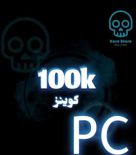 100 الف pc