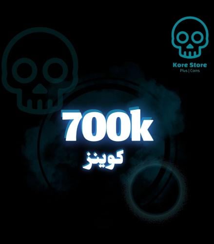 700 الف كوينز