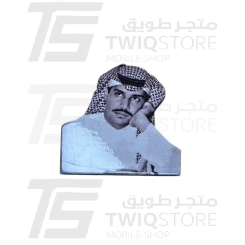 استكر معدني - خالد عبدالرحمن