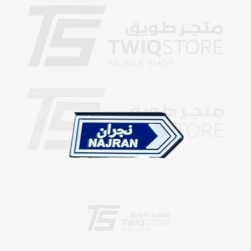 استكر معدني - نجران