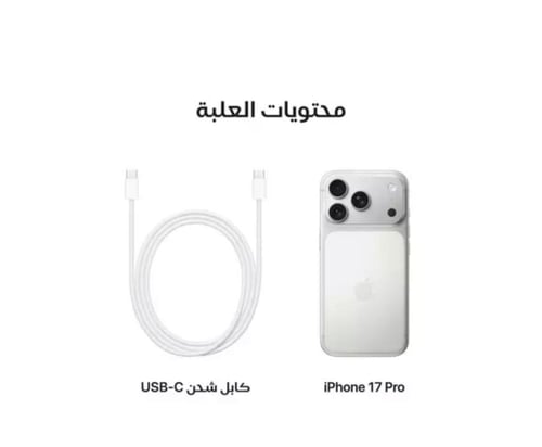 ابل ايفون 17 بروماكس، 512 جيجا، 6.9 إنش ، سلفر