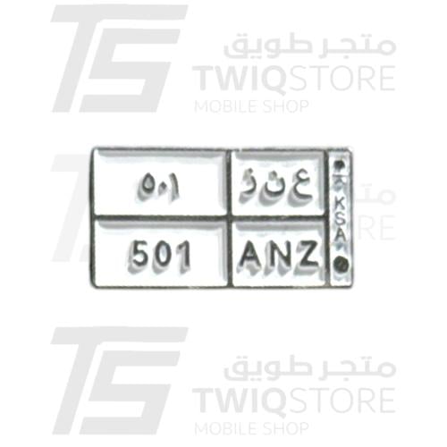 استكر معدني - لوحة سيارة عنز ٥٠١ مستطيلة