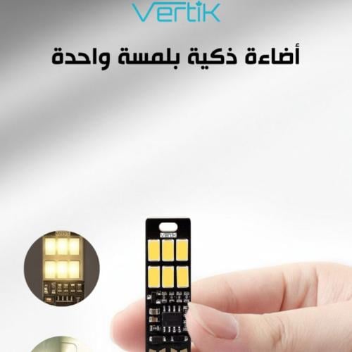 فيرتك - سهاري لمبة USB لون كريمي