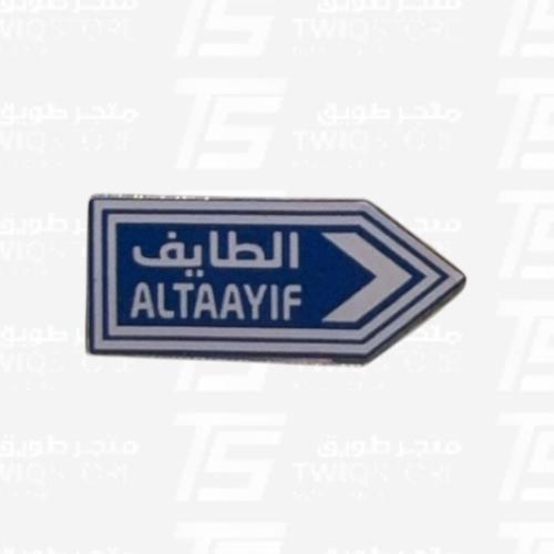 استكر معدني - الطائف
