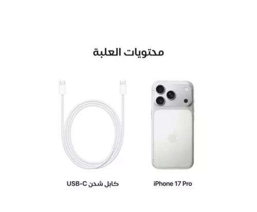 ابل ايفون 17 برو، 1TB جيجا، 6.3 إنش ، سلفر