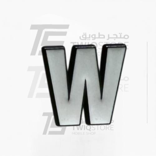 استكر معدني - حرف W