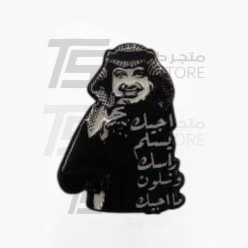 استكر معدني - راشد الماجد اجيك يسلم راسك