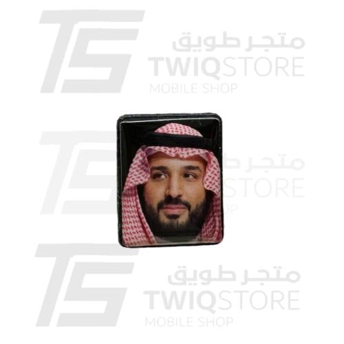 استكر معدني - ولي العهد محمد بن سلمان