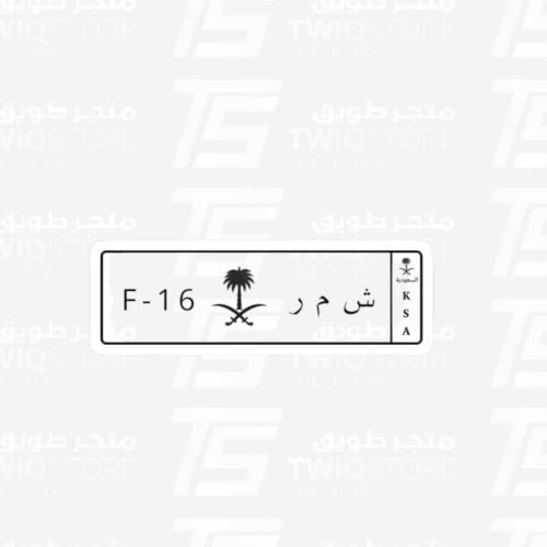 استكر معدني - شمر F-16