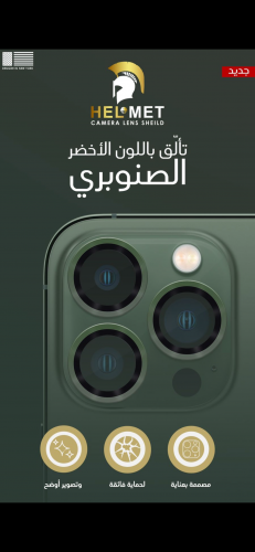 حماية كاميرا هلمت دوائر