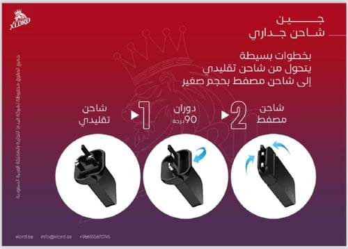 اكس لورد جين شاحن جداري