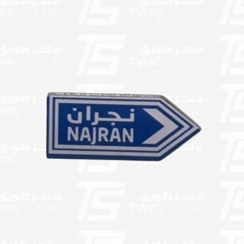 استكر معدني - نجران