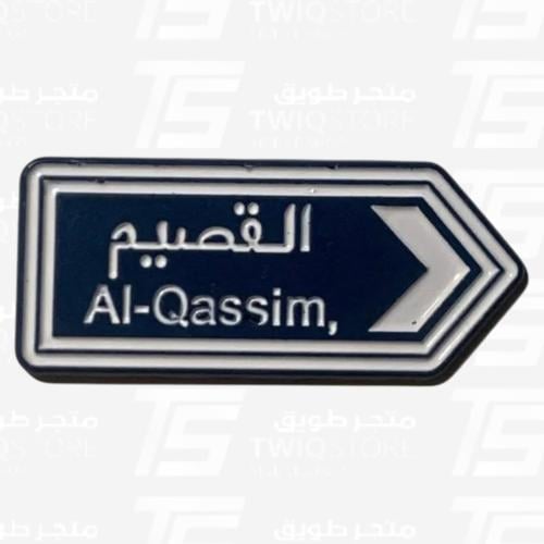 استكر معدني - القصيم