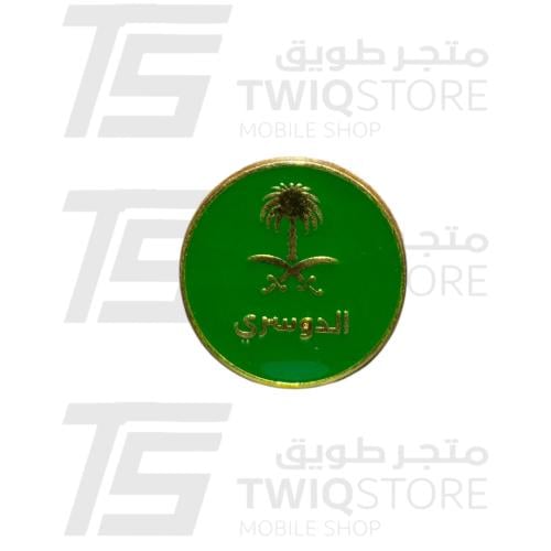 استكر معدني - الدوسري