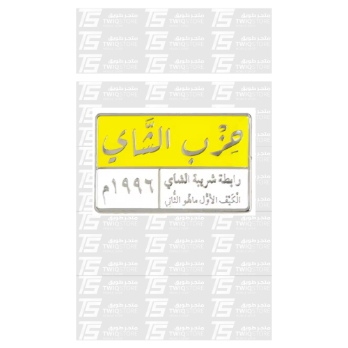 استكر معدني - حزب الشاي