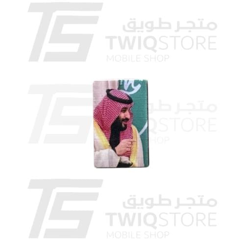 استكر معدني - ولي العهد محمد بن سلمان 5