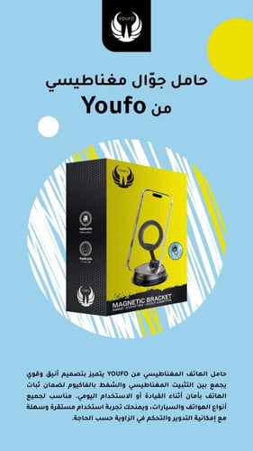 يوفو حامل هاتف مغناطيسي من ماركة YOUFO