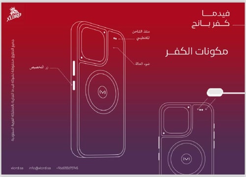 اكس لورد كفر ذكي سهل الاستخدام