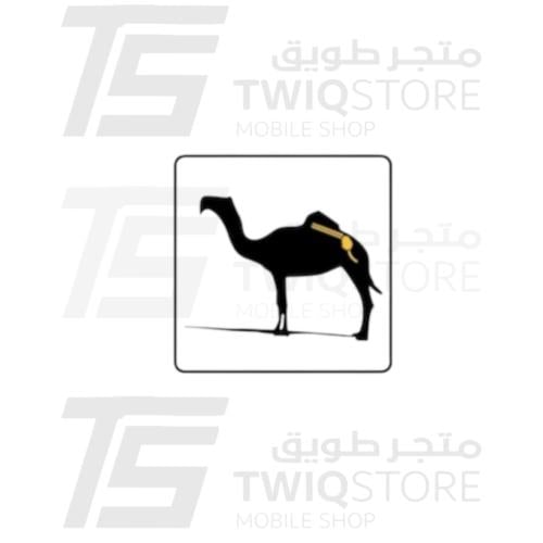 استكر معدني - رحول ، سفينة الصحراء حجم صغير