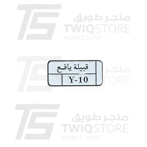 استكر معدني - قبيلة يافع