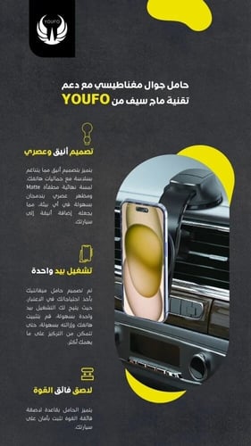 حامل جوال مغناطيس مع دعم تقنية ماج سيف من YOUFO