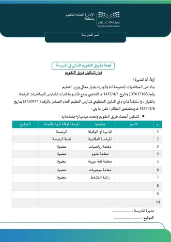 سجل التقويم الذاتي المدرسي