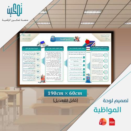 تصميم لوحة المواظبة المدرسية | قالب PowerPoint