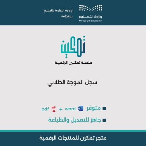 سجل التوجيه الطلابي