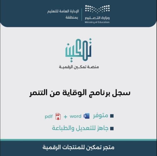 سجل برنامج الوقاية من التنمر في المدارس | نماذج Wo...