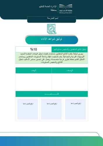 ملف شواهد الأداء الوظيفي - معلم