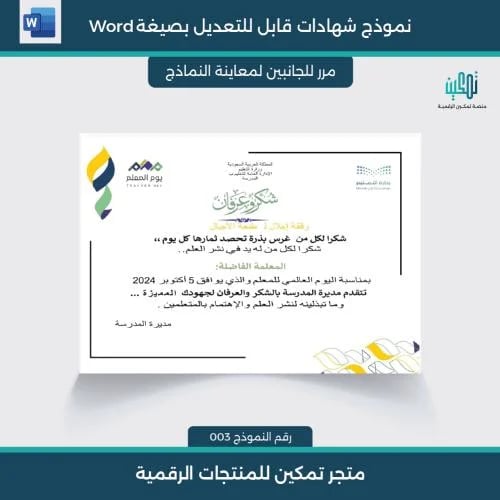 شهادات شكر وتقدير وتفوق بالهوية الجديدة لوزارة الت...