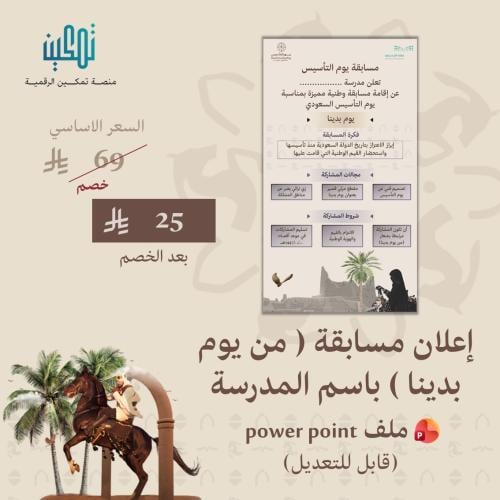 إعلان مسابقة (من يوم بدينا) باسم المدرسة | قالب Po...