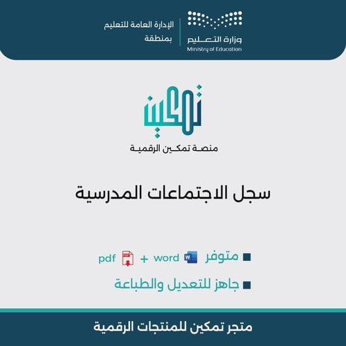 سجل الاجتماعات المدرسية